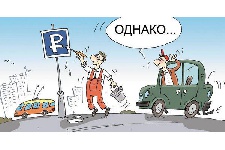 В Московской области появятся платные парковки