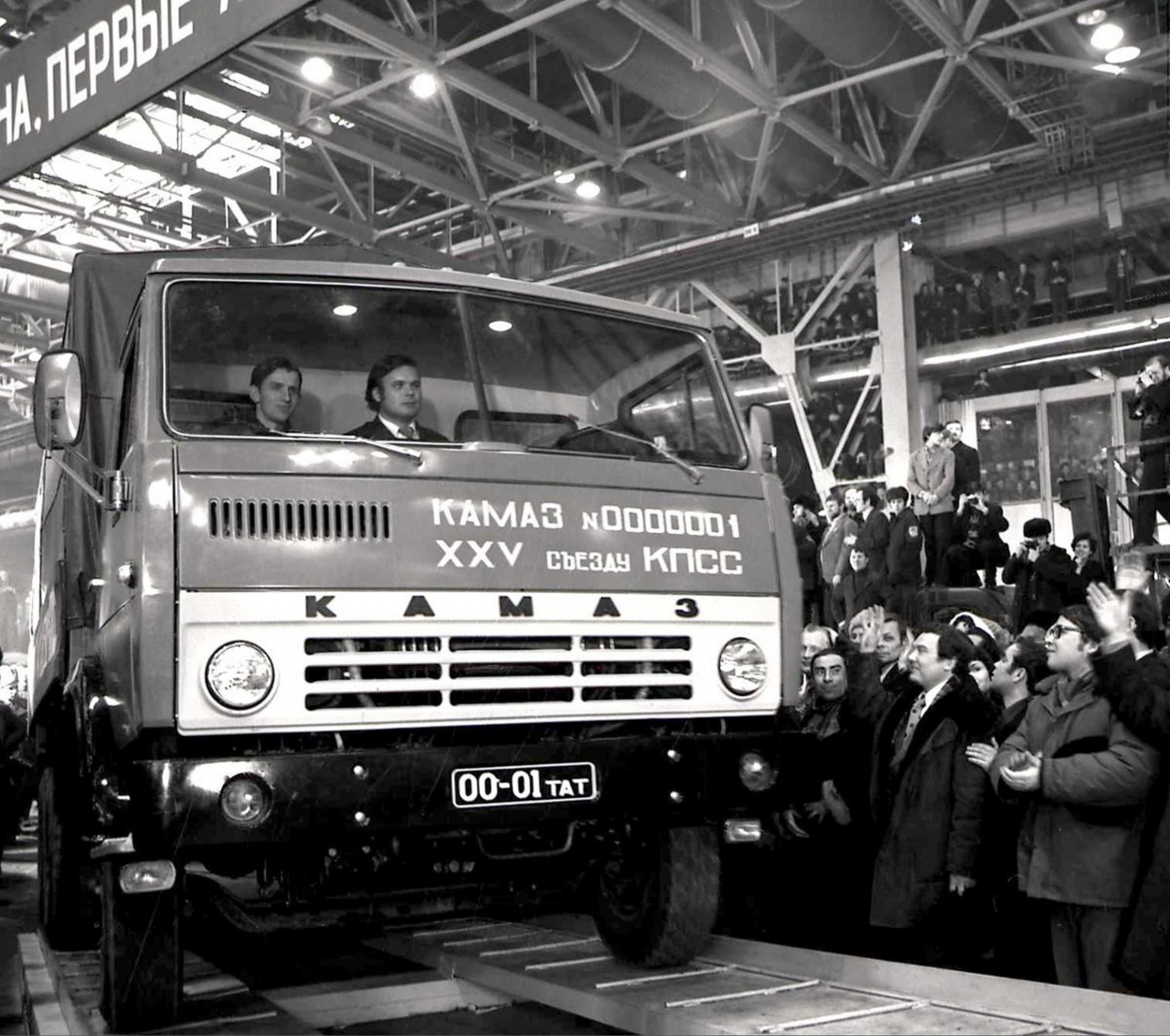 16 февраля 1976 года с главного сборочного конвейера завода сошел первый камский грузовик — КАМАЗ-5320